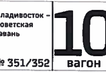 Порядковый (посадочный) номер
