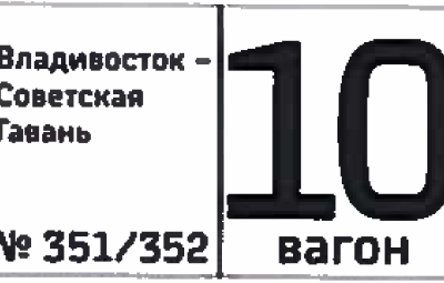 Порядковый (посадочный) номер