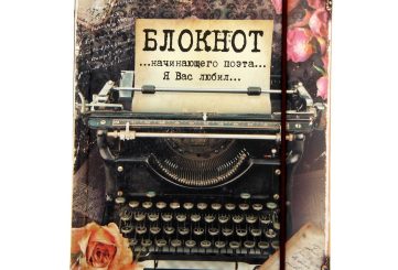 Блокнот для записей