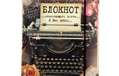 Блокнот для записей